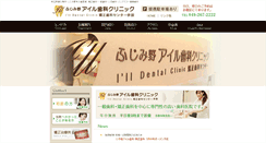Desktop Screenshot of fujimino-dental.com